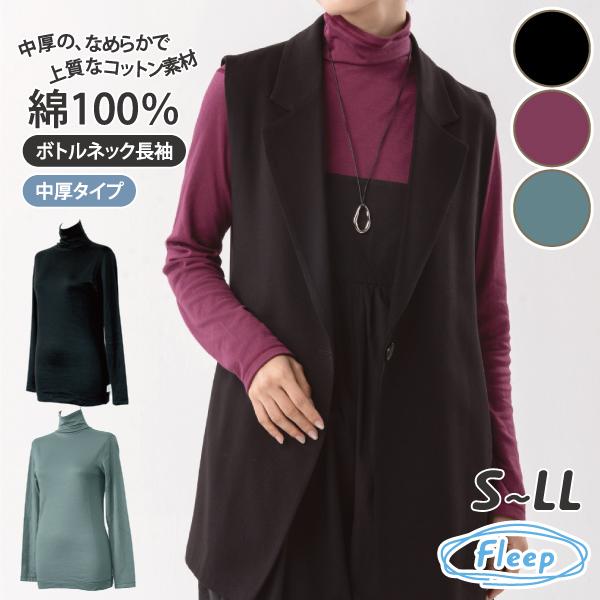 長袖Tシャツ ボトルネック 中厚 コンフォート 肌にやさしい Fleep フリープ エアーニット ティーシャツ 日本製 ネコポス可 87020 S M L LL | Fleep | 04