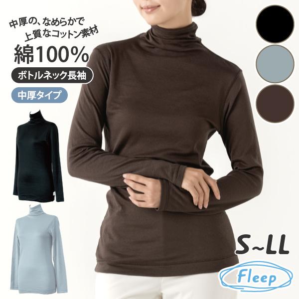 長袖Tシャツ ボトルネック 中厚 コンフォート 肌にやさしい Fleep フリープ エアーニット ティーシャツ 日本製 ネコポス可 87020 S M L LL | Fleep | 04