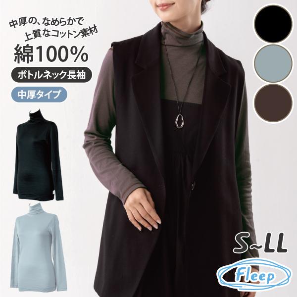 長袖Tシャツ ボトルネック 中厚 コンフォート 肌にやさしい Fleep フリープ エアーニット ティーシャツ 日本製 ネコポス可 87020 S M L LL | Fleep | 05