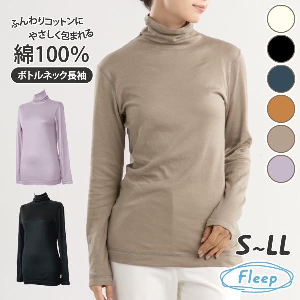 長袖Tシャツ ボトルネック コンフォート 肌にやさしい Fleep フリープ エアーニット ティーシャツ 日本製 ネコポス可 87022 S M L LL | Fleep