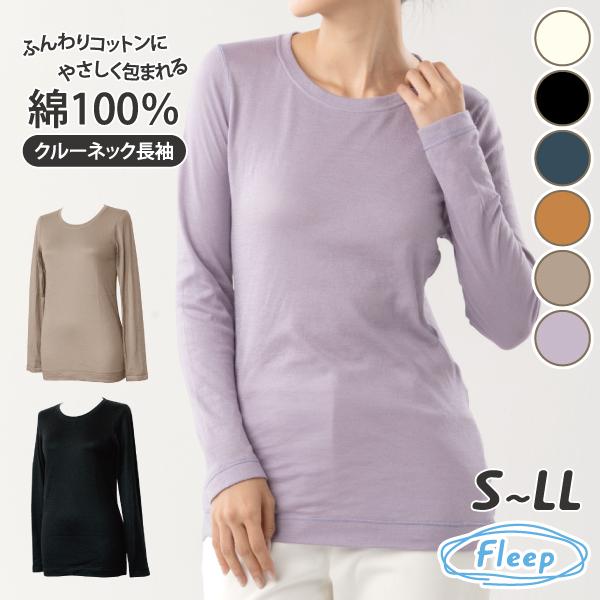 長袖Tシャツ クルーネック コンフォート 肌にやさしい Fleep フリープ エアーニット ティーシャツ 日本製 ネコポス可 87023 S M L LL | Fleep