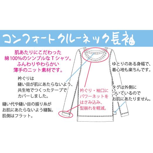 長袖Tシャツ クルーネック コンフォート 肌にやさしい Fleep フリープ エアーニット ティーシャツ 日本製 ネコポス可 87023 S M L LL | Fleep | 16