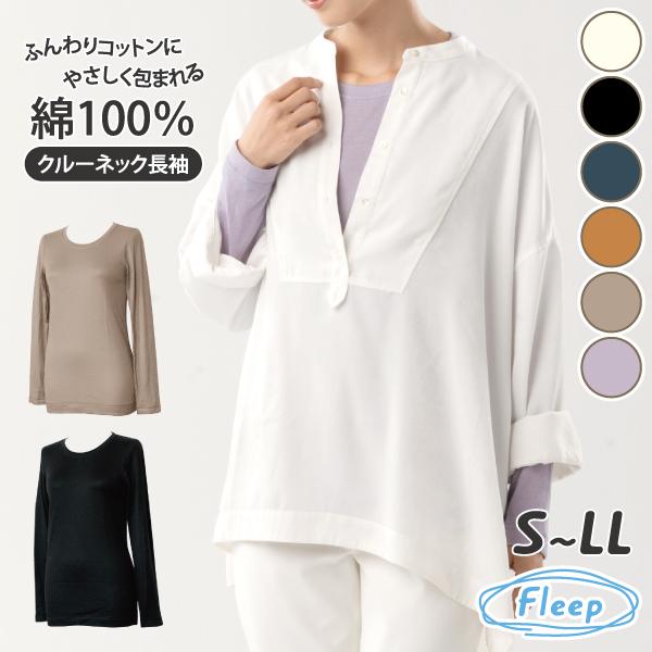 長袖Tシャツ クルーネック コンフォート 肌にやさしい Fleep フリープ エアーニット ティーシャツ 日本製 ネコポス可 87023 S M L LL | Fleep | 07