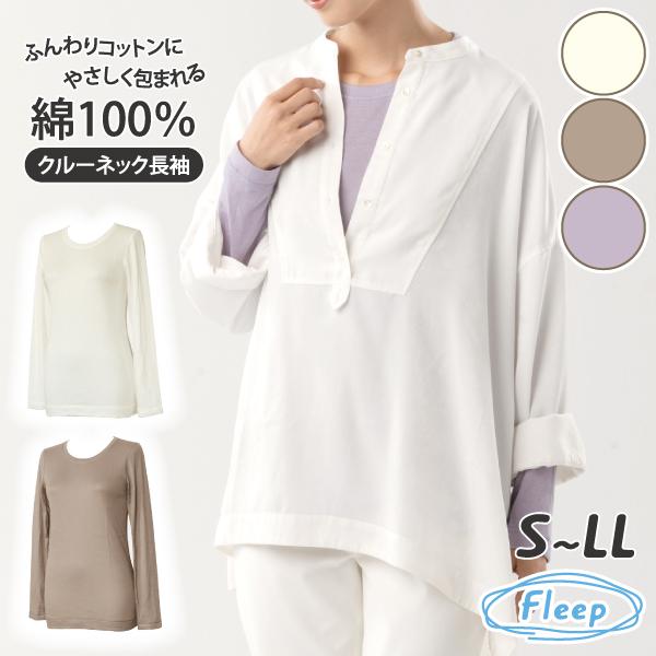 長袖Tシャツ クルーネック コンフォート 肌にやさしい Fleep フリープ エアーニット ティーシャツ 日本製 ネコポス可 87023 S M L LL | Fleep | 04