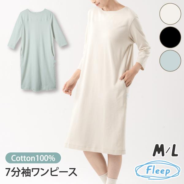 リラックスウェア WEB限定 7分袖ワンピース パジャマ ルームウェア 綿100％  お肌にやさしい Fleep フリープ 送料無料 88025 部屋着 日本製 ネコポス不可 | Fleep