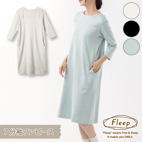 リラックスウェア WEB限定 7分袖ワンピース パジャマ ルームウェア 綿100％  お肌にやさしい Fleep フリープ 送料無料 88025 部屋着 日本製 ネコポス不可 | Fleep | 23