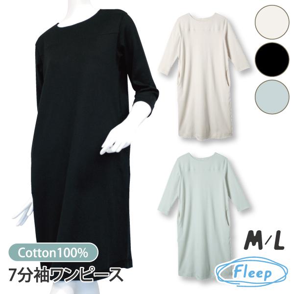 リラックスウェア WEB限定 7分袖ワンピース パジャマ ルームウェア 綿100％  お肌にやさしい Fleep フリープ 送料無料 88025 部屋着 日本製 ネコポス不可 | Fleep | 04