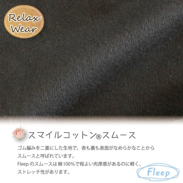 リラックスウェア カーディガン WEB限定 カットソー パジャマ ルームウェア 綿100％ お肌にやさしい Fleep フリープ 送料無料 88028 部屋着 日本製 ネコポス不可 | Fleep | 10