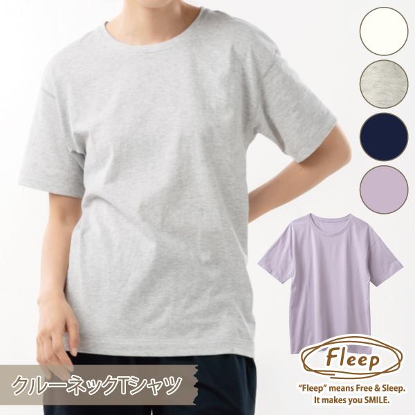 リラックスウェア クルーネック 半袖 Tシャツ 薄手 パジャマ ルームウェア 綿100％  お肌にやさしい Fleep フリープ 送料無料 88029 部屋着 日本製 ネコポス可 | Fleep | 18