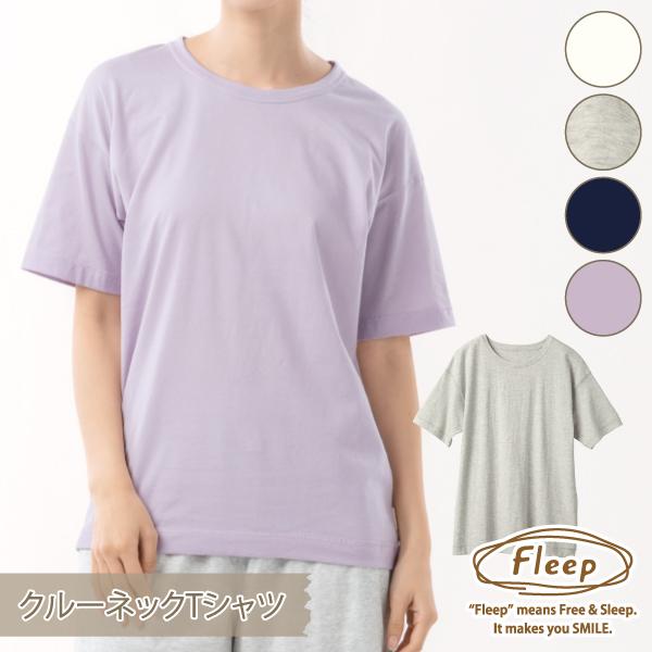 リラックスウェア クルーネック 半袖 Tシャツ 薄手 パジャマ ルームウェア 綿100％  お肌にやさしい Fleep フリープ 送料無料 88029 部屋着 日本製 ネコポス可 | Fleep | 19