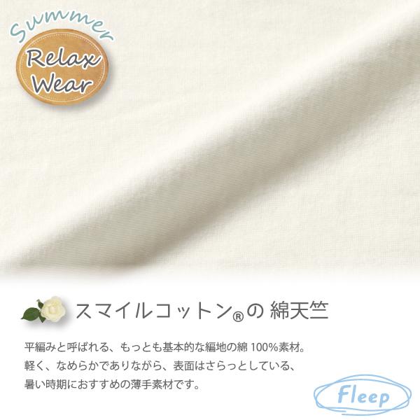リラックスウェア パット付リラックスTシャツ 半袖 薄手 パジャマ ルームウェア 綿100％  お肌にやさしい Fleep フリープ 送料無料 88031 日本製 ネコポス可 | Fleep | 12