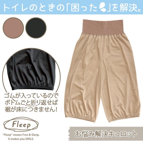 キュロット ペチパンツ ペチコート インナー お肌にやさしい下着 Fleep フリープ 綿ベア天 ワイドパンツ ガウチョ 透け 防止 日本製 ネコポス可 89044 M-70 L-70 | Fleep | 14