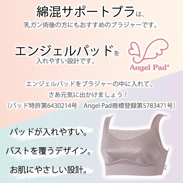 WEB限定品 綿混サポートブラ ノンワイヤー ノンワイヤーブラ エンジェルパッド対応 98101 乳がん 4サイズ 日本製 綿混 フルカップ ネコポス可 島崎株式会社 | ブランド登録なし | 22