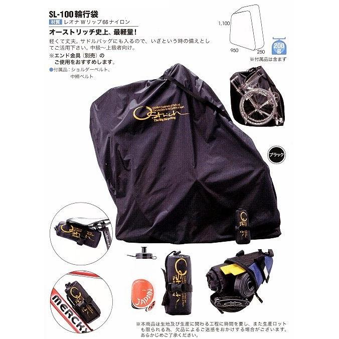軽量 オーストリッチ SL-100 超軽量輪行袋 : フリートBIKE AND 