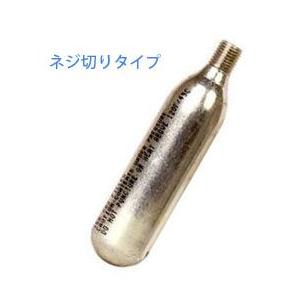 CO2 ボンベ単品 ネジ切り 16g | 