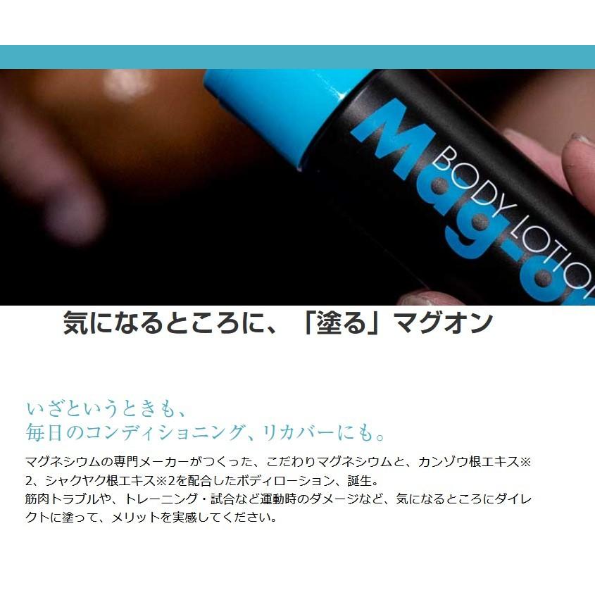 Mag-on マグオン ボディ ローション 100ml 筋肉の弛緩 運動前後に