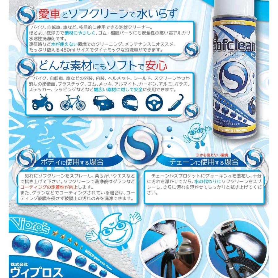 ヴィプロス Vipros ソフクリーン SOFCLEAN 水不要 泡洗浄剤 フォーミング クリーナー 480ml |  | 01