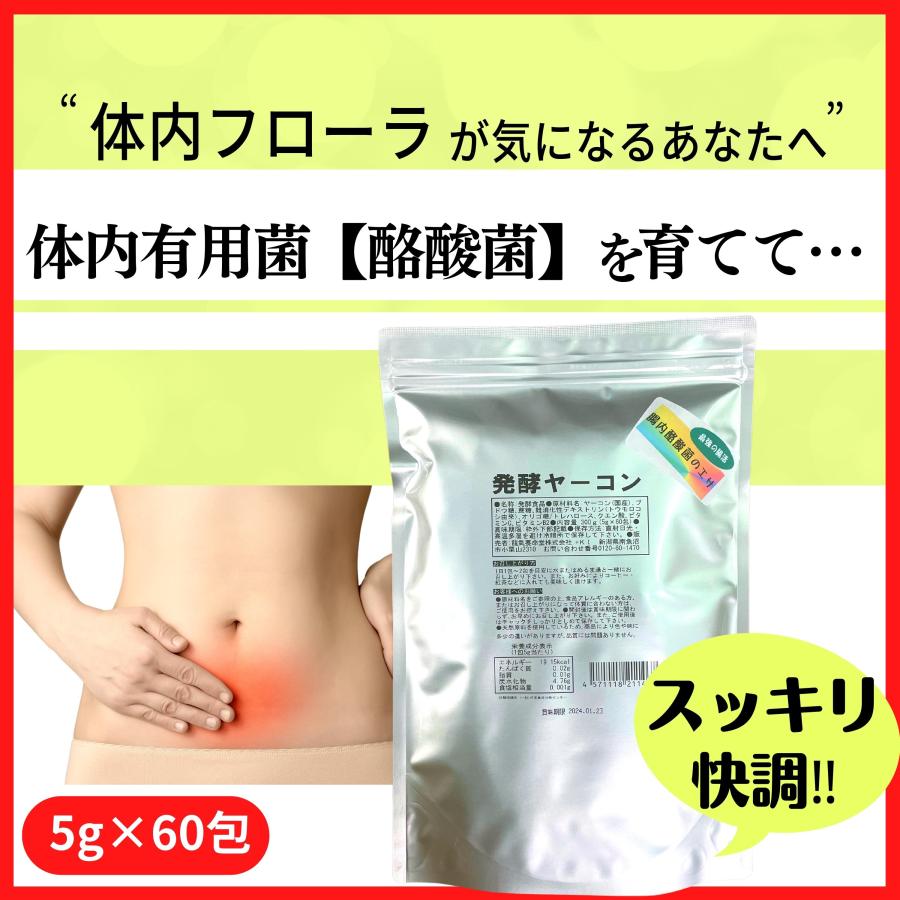酪酸菌 短鎖脂肪酸 腸活サプリ |龍氣養命堂【発酵 ヤーコン】60 酪酸菌 短鎖脂肪酸 腸活サプリ |龍氣養命堂【発酵 ヤーコン】60
