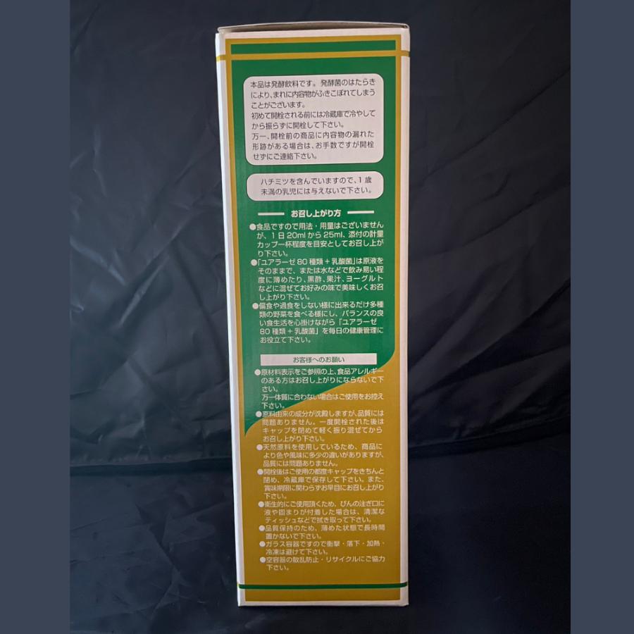 プレミアム仕様｜龍氣養命堂【野草濃縮発酵液 ユアラーゼプラス】720ml |  | 10