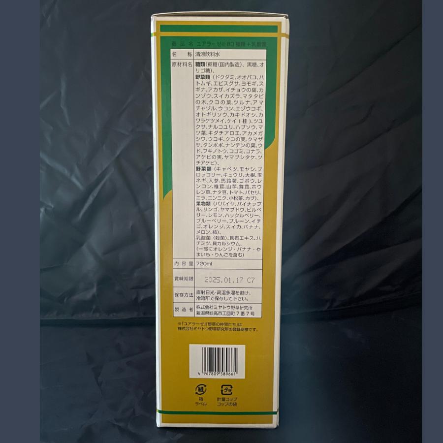 プレミアム仕様｜龍氣養命堂【野草濃縮発酵液 ユアラーゼプラス】720ml |  | 09