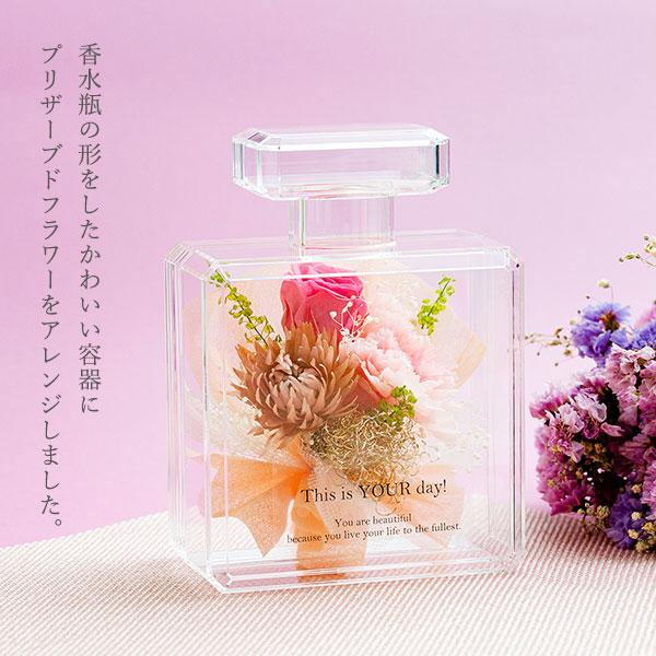 プリザーブドフラワー Palem 香水瓶で飾る可愛いお花ギフト プリザ