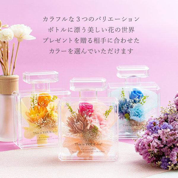プリザーブドフラワー Palem 香水瓶で飾る可愛いお花ギフト プリザ