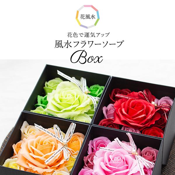 ソープフラワー ボックス 結婚祝い 花色で運気アップ風水フラワー