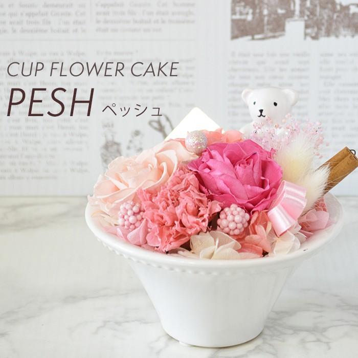 プリザーブドフラワー くまさん付 カップフラワーケーキ ベッシュ ピンク プレゼント 贈り物 花 誕生日 結婚祝い | 