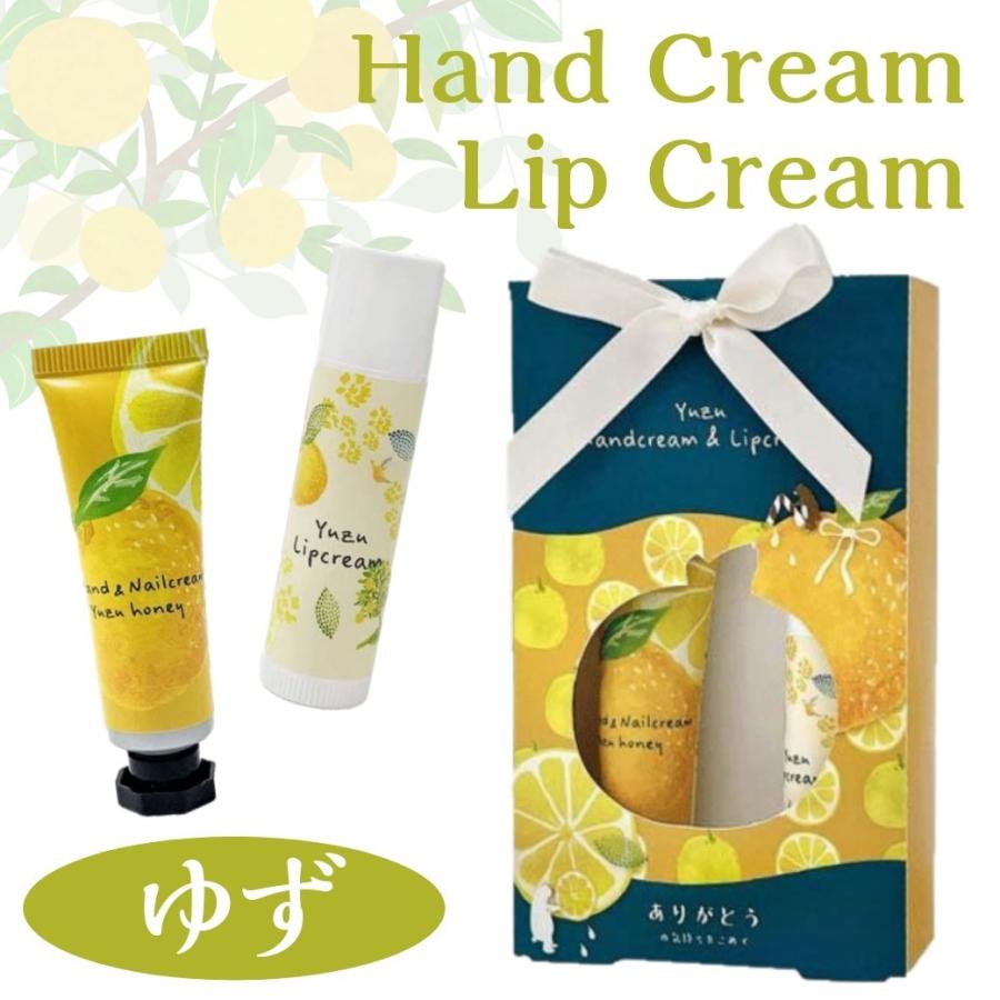 新商品 プチギフト ゆず はちみつ リップクリーム ハンドクリーム 2本セット ラッピング お返し お祝い お礼 誕生日 女性 プレゼント