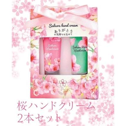 さくら 桜 サクラ ハンドクリーム 2本セット プチギフトセット 女性 プレゼント お礼 お返し お祝い メール便可 030 148 フルール ド カメリア Yahoo 店 通販 Yahoo ショッピング