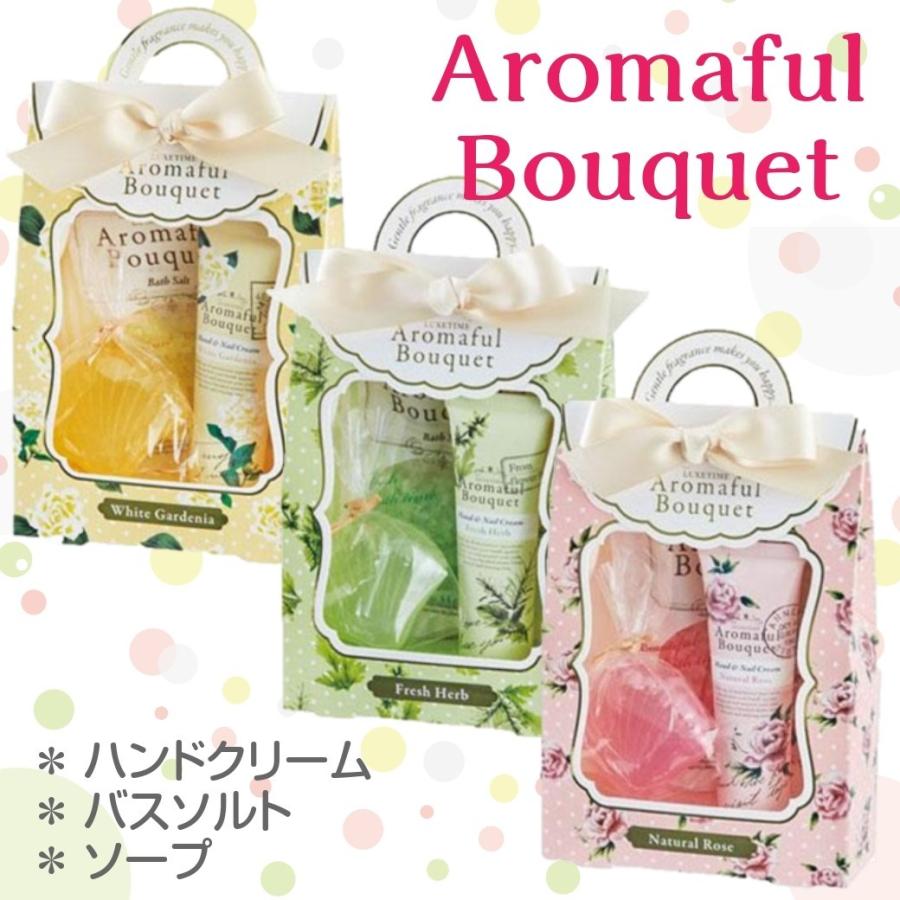 本店 アロマフルブーケ ハンドクリーム バスソルト ソープ ギフトセット 入浴剤 女性 レディース 誕生