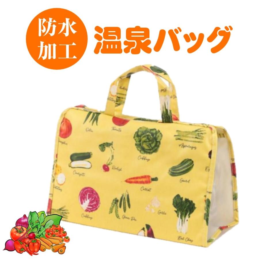 送料無料 新商品 温泉バッグ 野菜柄 防水 スパバッグ プール スポーツジム 日本製