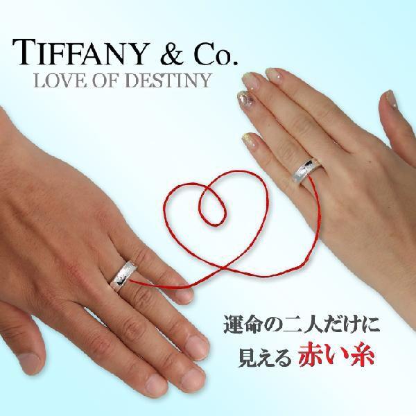 TIFFANY＆Co.(ティファニー) LOVE OF DESTINY〜運命の赤い糸〜1837ペアリング レディースダイヤ入りVer.( 赤い糸+刻印+ラッピング無料)商品代引不可｜fleur-kobeshop｜02