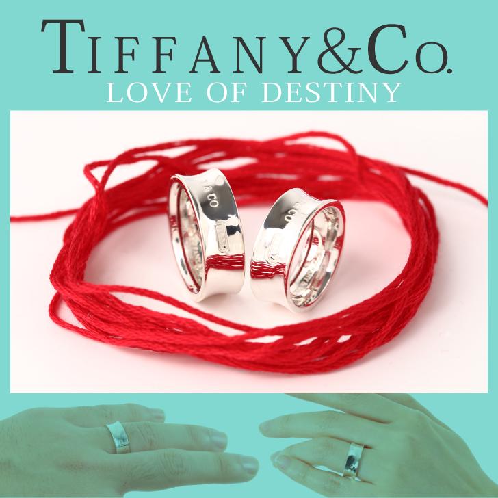 TIFFANY＆Co.(ティファニー) LOVE OF DESTINY〜運命の赤い糸〜new1837ペアリング (赤い糸+刻印+ラッピング無料)｜fleur-kobeshop｜02