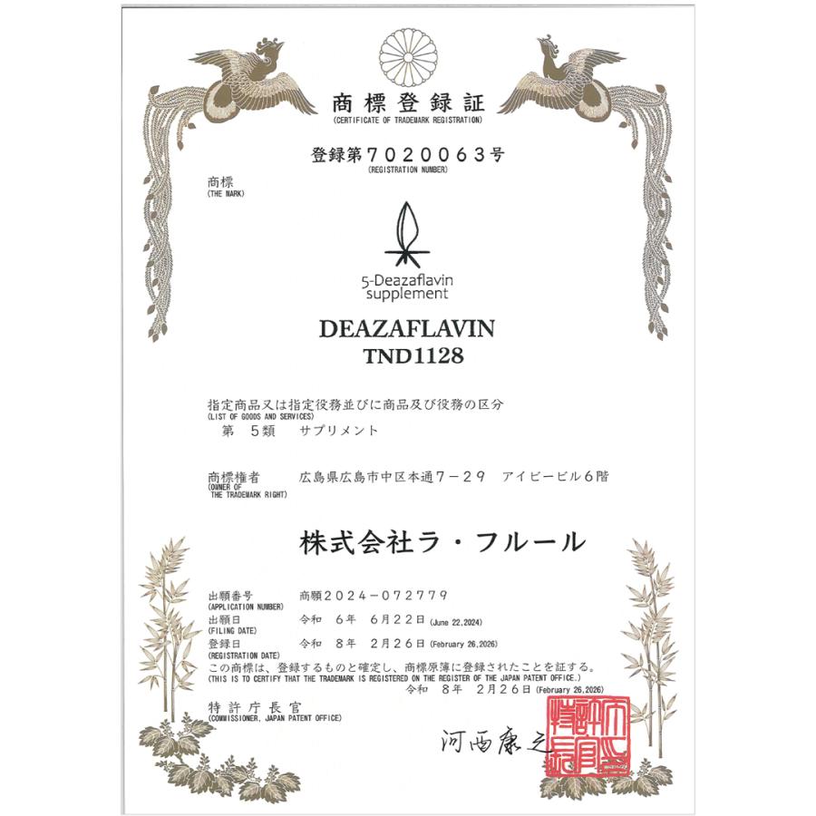 正規品】デアザフラビン TND1128 サプリメント 30カプセル 5 