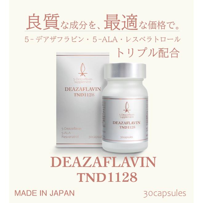 31%off】「デアザフラビン TND1128 サプリメント 30カプセル 5個セット 