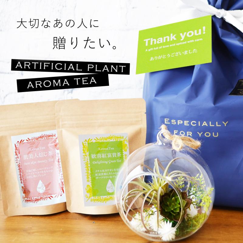 父の日 ギフト 2022 プレゼント 花 アロマティーとテラリウムの選べるギフトセット メッセージカード付 贈り物 |  | 01