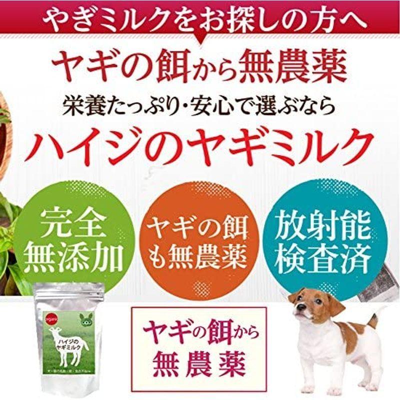 ヤギの餌から無添加 ヤギミルク 限定販売 犬 猫用 50g ハイジのヤギミルク