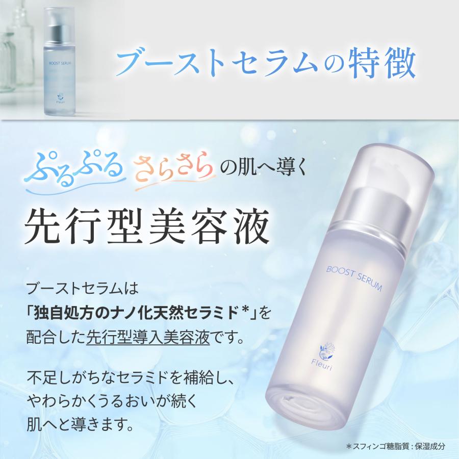 Fleuri（フルリ） 公式 ブーストセラム 40ml (1本) 美容液 先行型美容