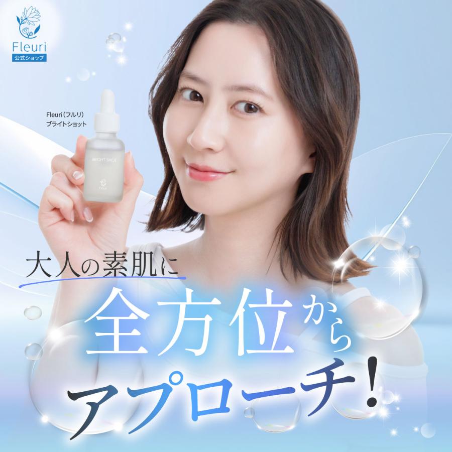 Fleuri（フルリ） 公式 ブライトショット 30ml (1本) 美容液