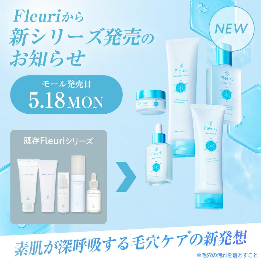 Fleuri（フルリ） 公式 ミネラルクレイフォーム 100g (1本) 洗顔 洗顔