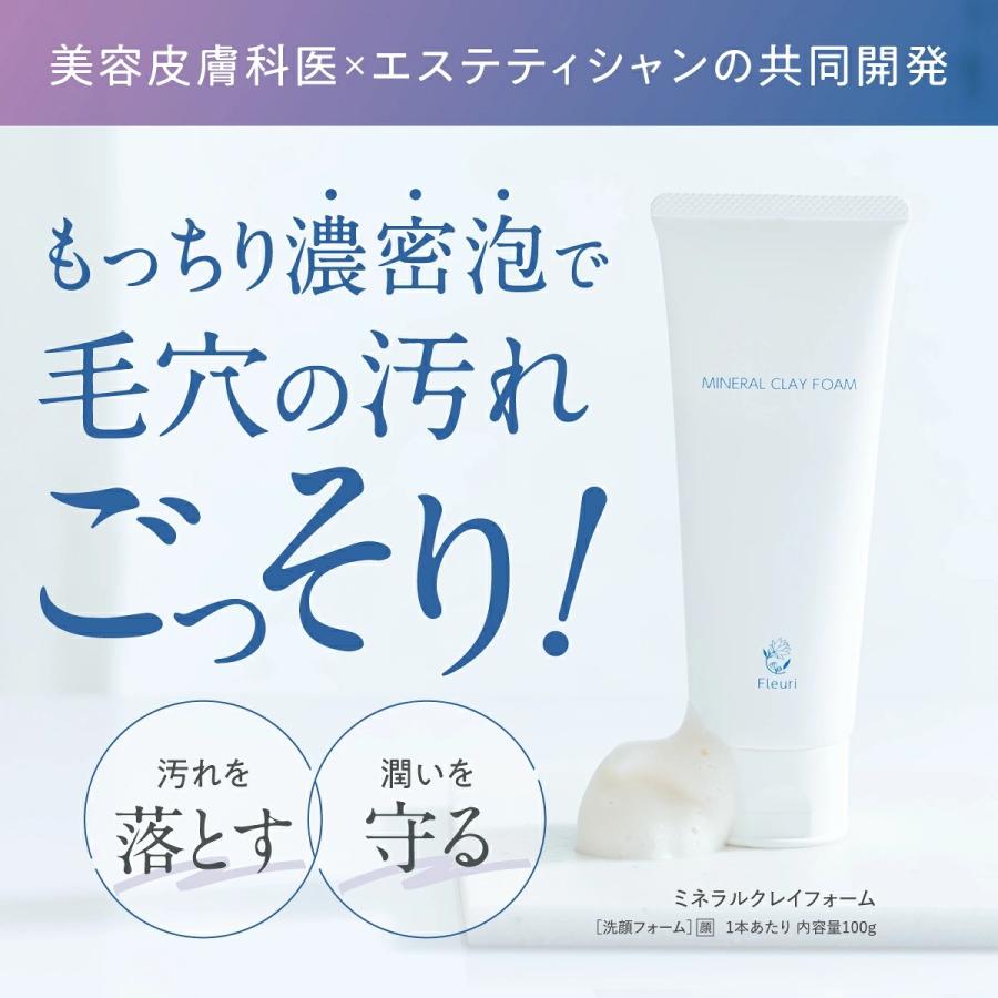 Fleuri（フルリ） 公式 ミネラルクレイフォーム 100g (1本) 洗顔 洗顔