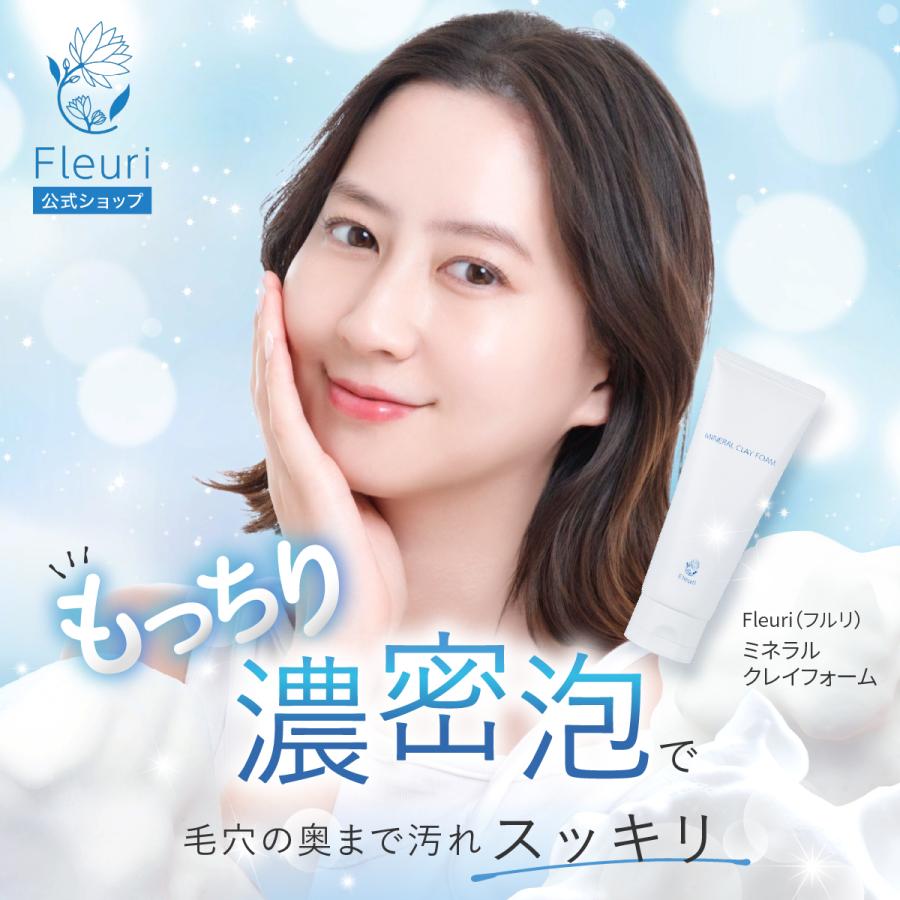 Fleuri（フルリ） 公式 ミネラルクレイフォーム 100g (3本) 洗顔 洗顔