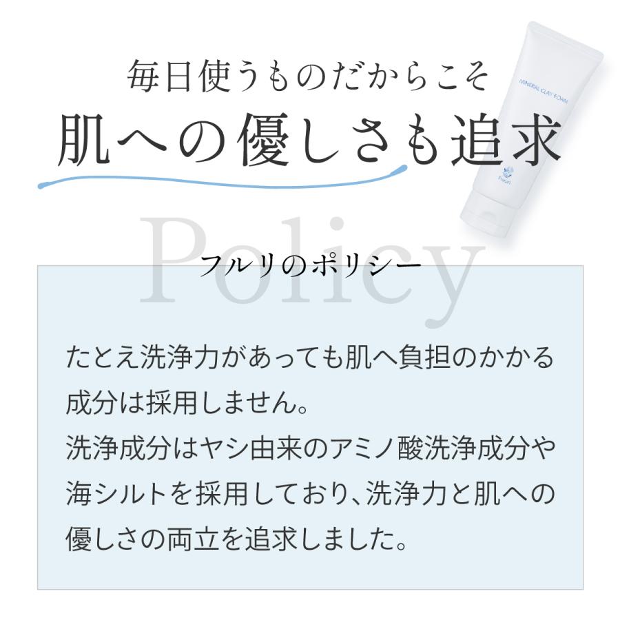 Fleuri（フルリ） 公式 ミネラルクレイフォーム 100g (3本) 洗顔 洗顔