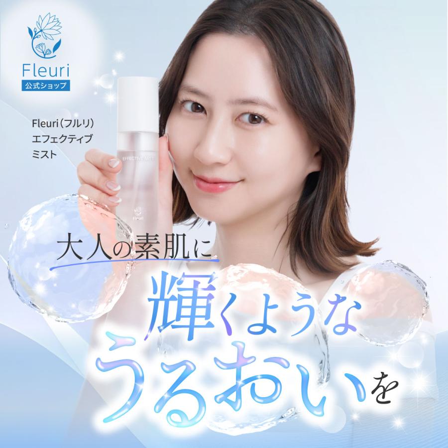 Fleuri（フルリ） 公式 エフェクティブミスト 90ml (3本) 化粧水 