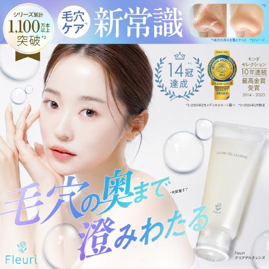 Fleuri（フルリ） 公式 クリアゲルクレンズ 150g (1本) クレンジング