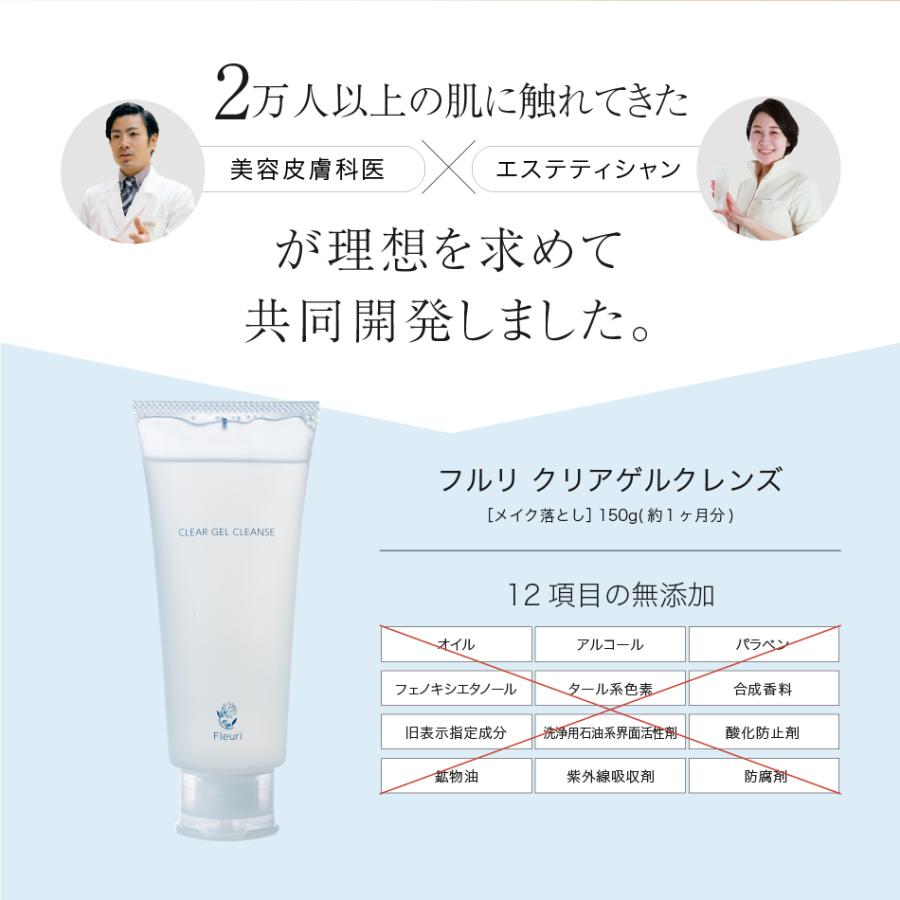 公式】Fleuri(フルリ)クリアゲルクレンズ 150g (1本) :gelcleanse-001