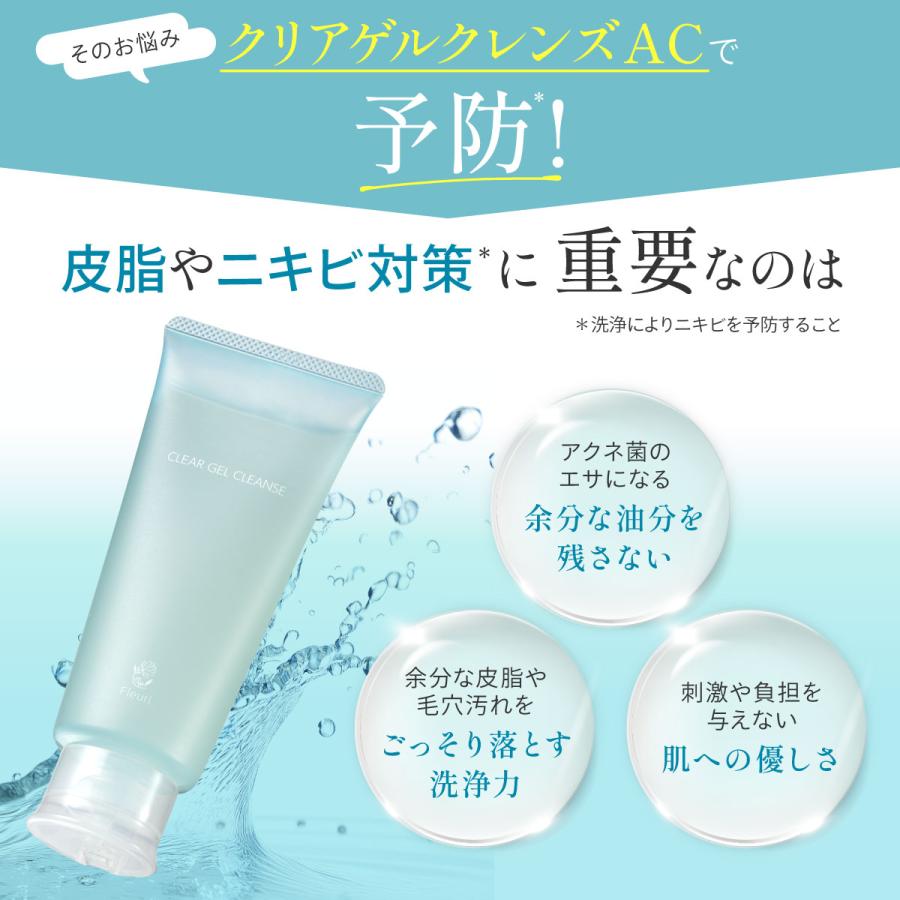 Fleuri（フルリ） 公式 クリアゲルクレンズAC 150g (1本) クレンジング