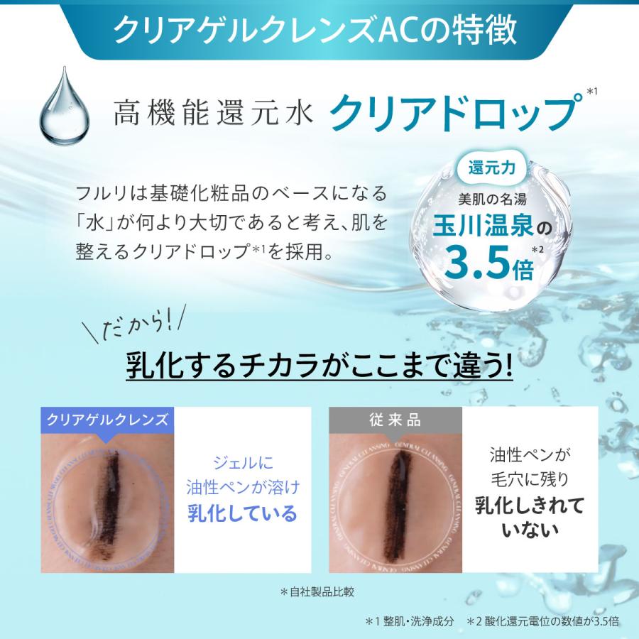 Fleuri（フルリ） 公式 クリアゲルクレンズAC 150g (1本) クレンジング