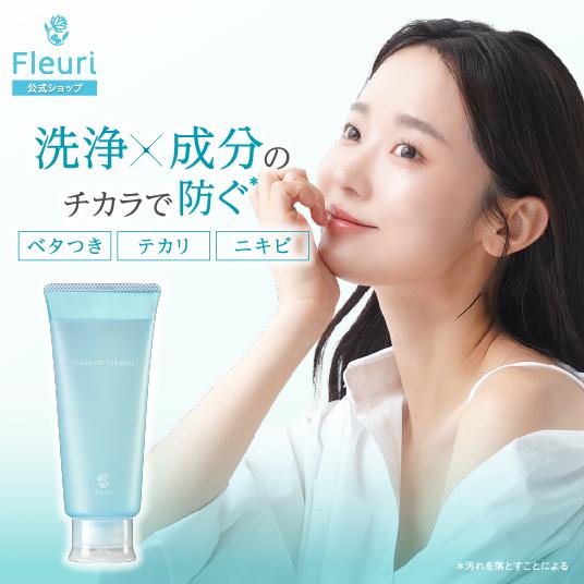 Fleuri（フルリ） 公式 クリアゲルクレンズAC 150g (2本) クレンジング 